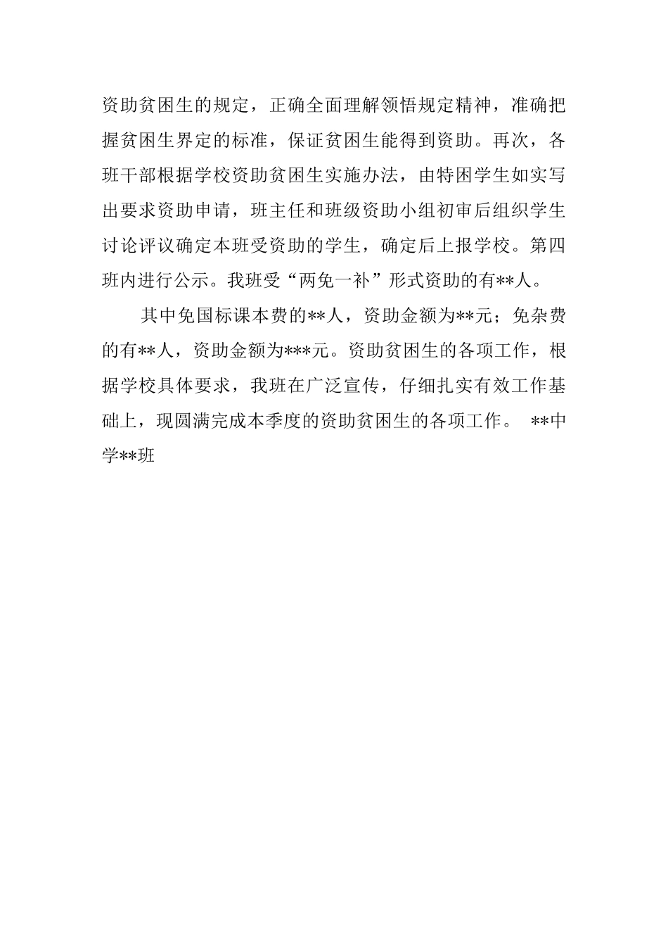 关于资助贫困生工作计划_第2页