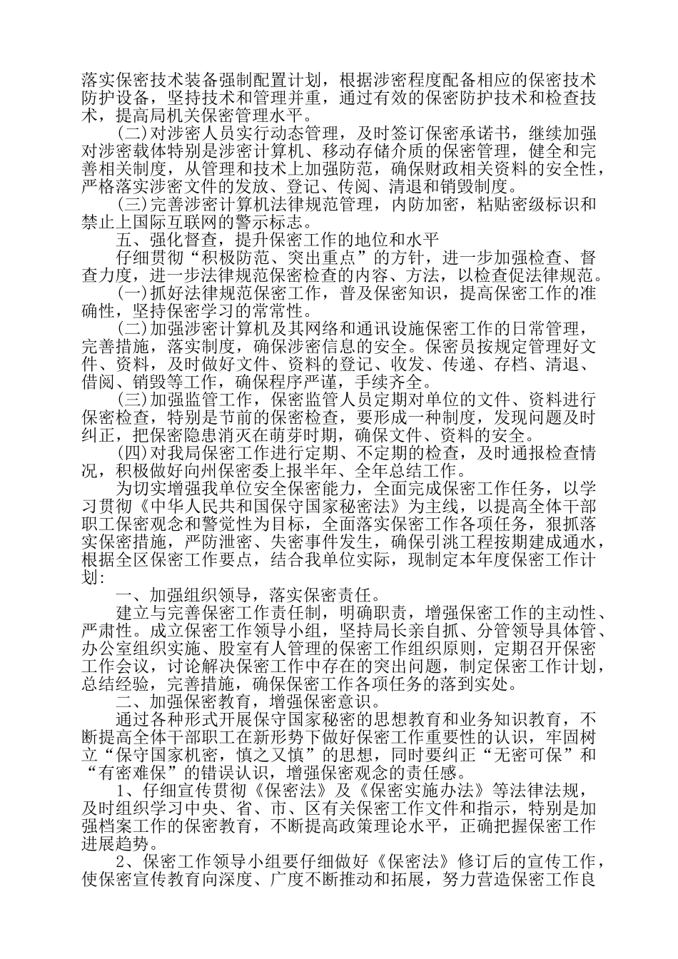 关于资料保密工作计划——_第2页