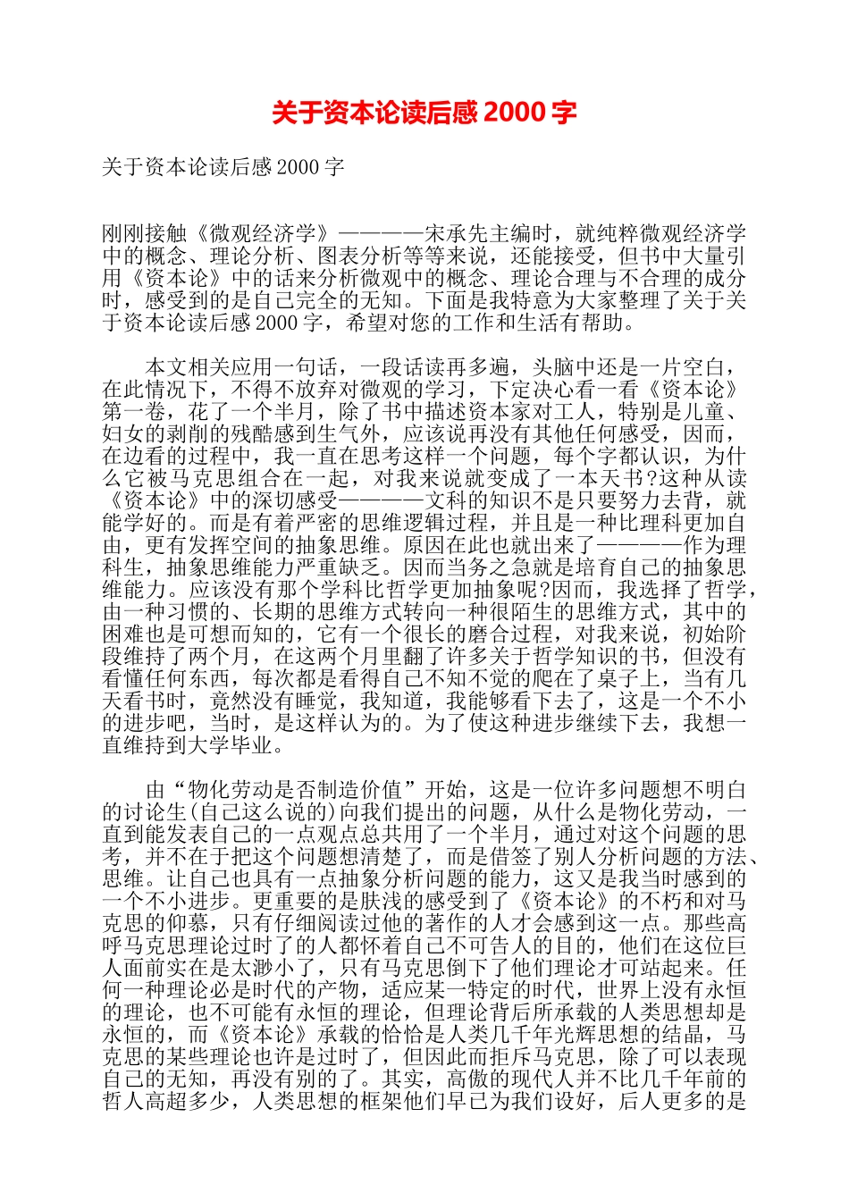 关于资本论读后感2000字——_第1页