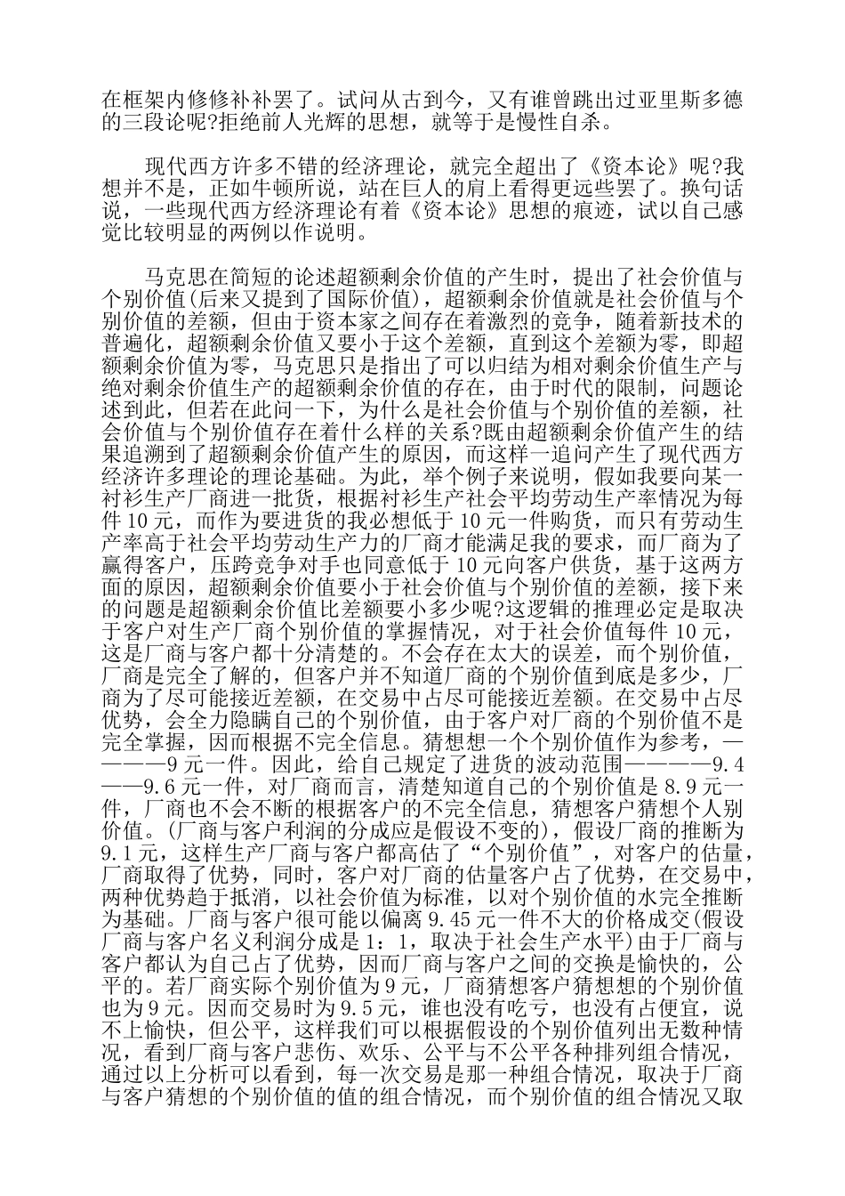 关于资本论读后感2000字——_第2页