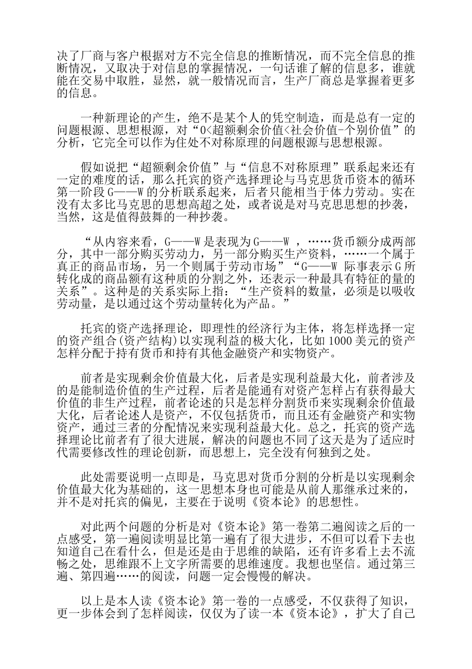 关于资本论读后感2000字——_第3页