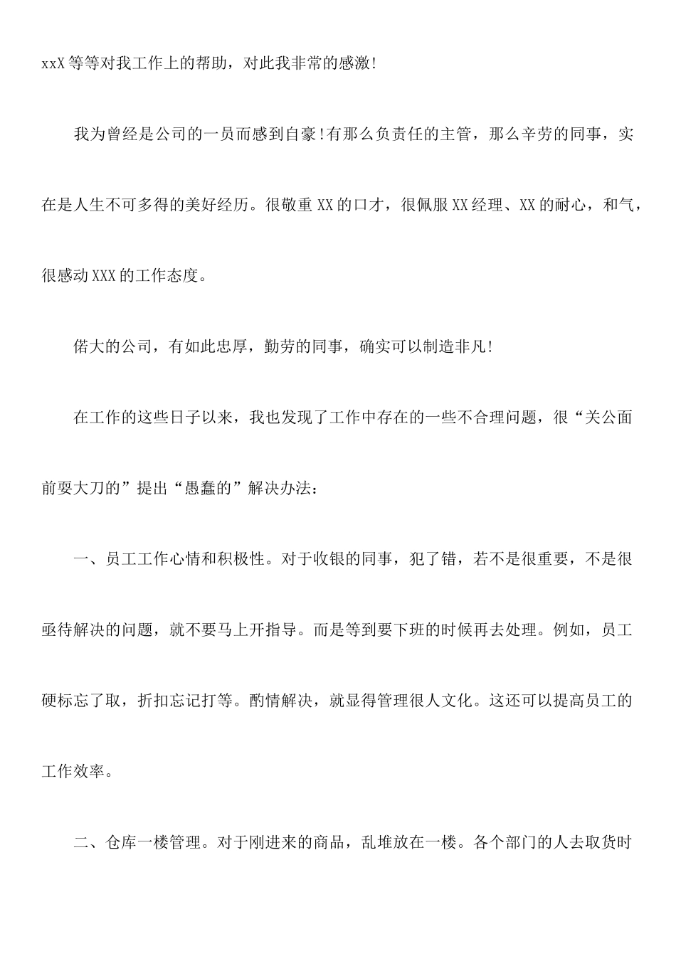 关于超市员工辞职报告范文_第2页