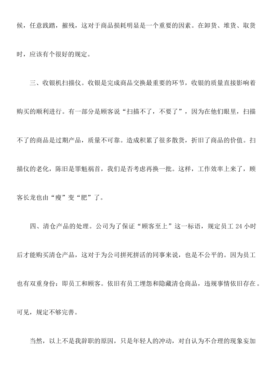关于超市员工辞职报告范文_第3页