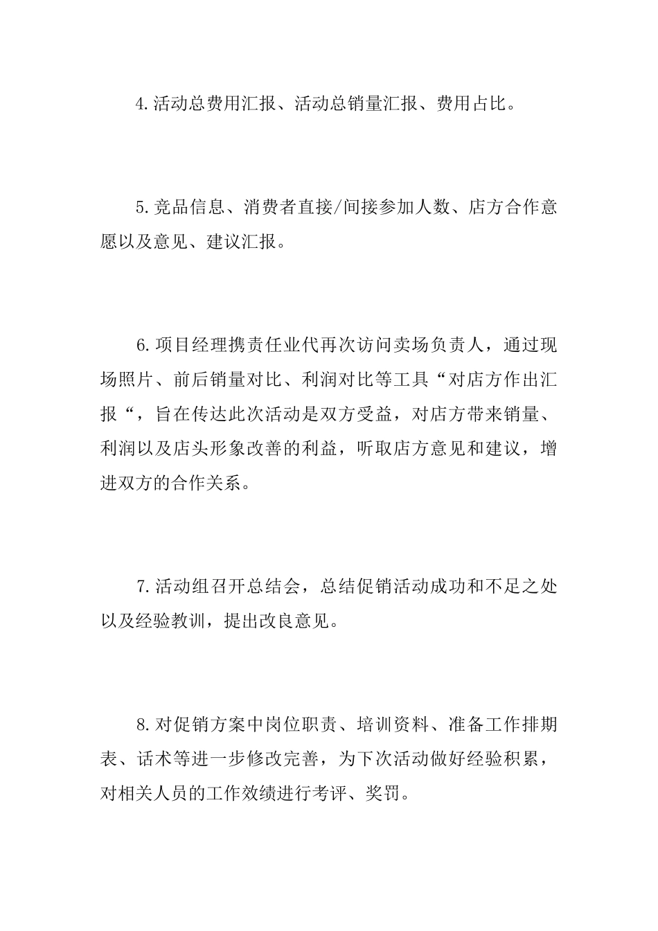 关于超市商品促销活动总结_第2页