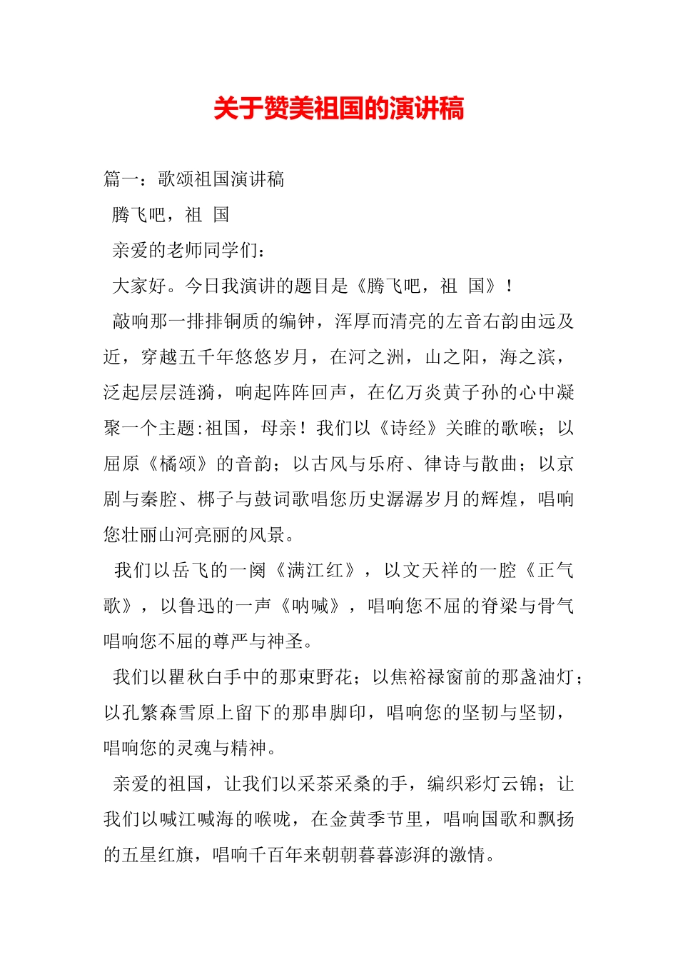 关于赞美祖国的演讲稿_第2页