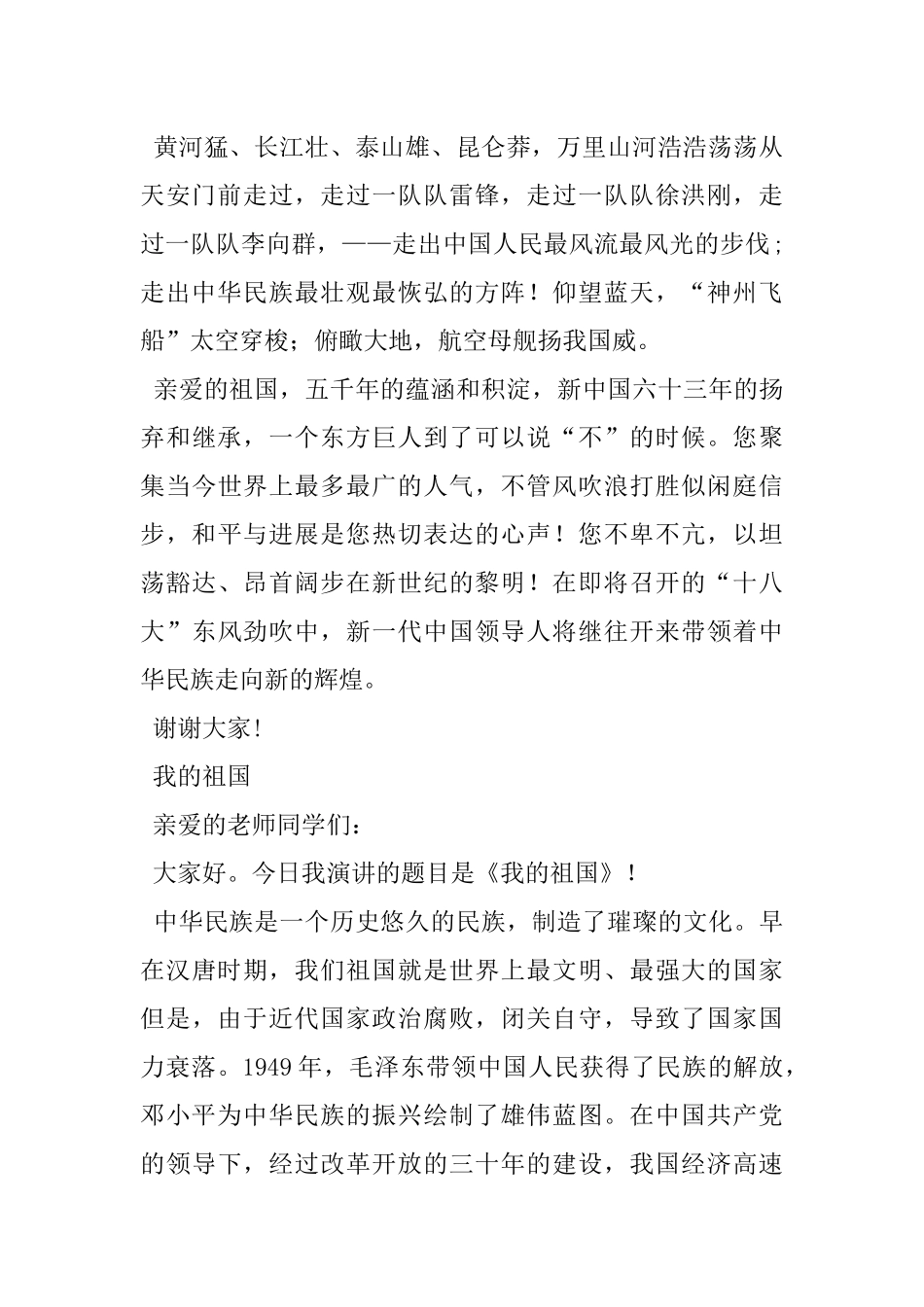 关于赞美祖国的演讲稿_第3页