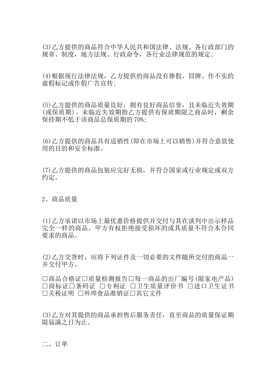 关于超市商品销售热门合同样书_第2页