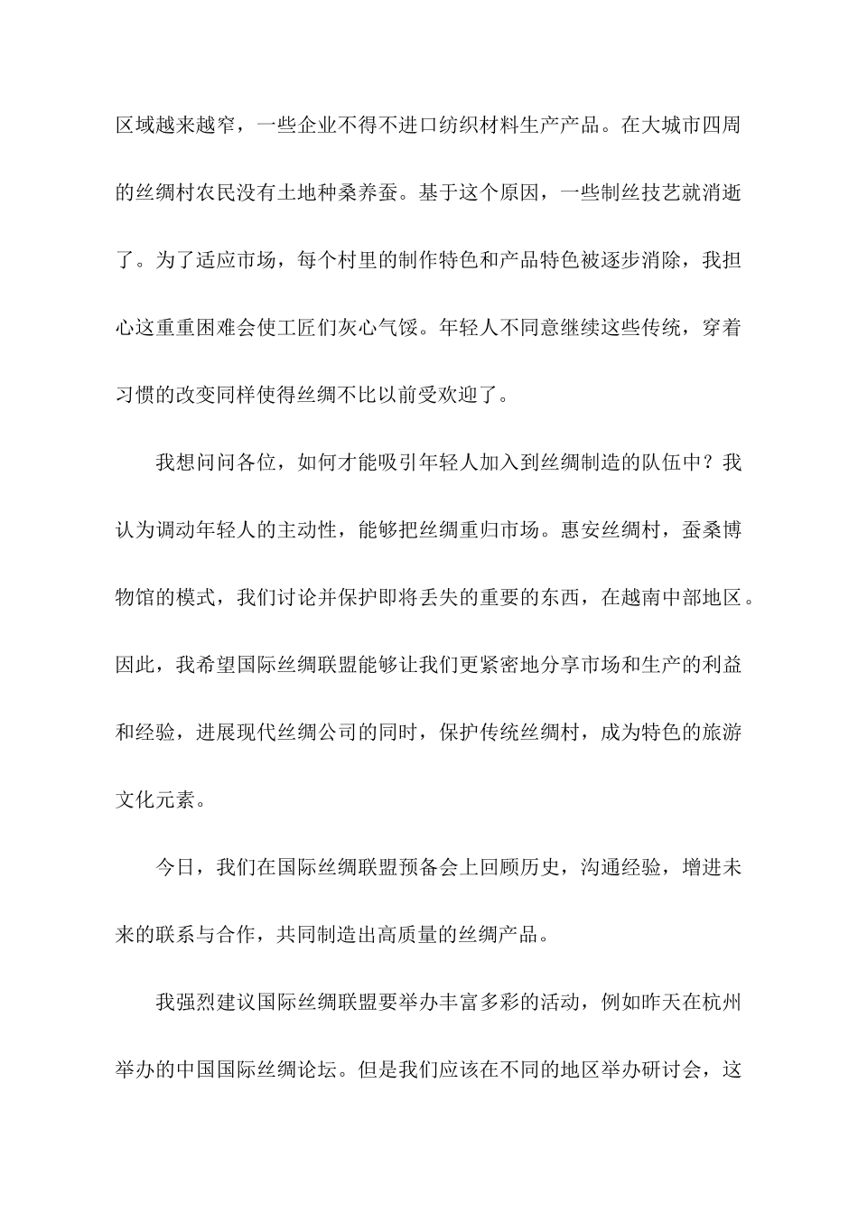 关于越南企业代表发言稿范文_第2页