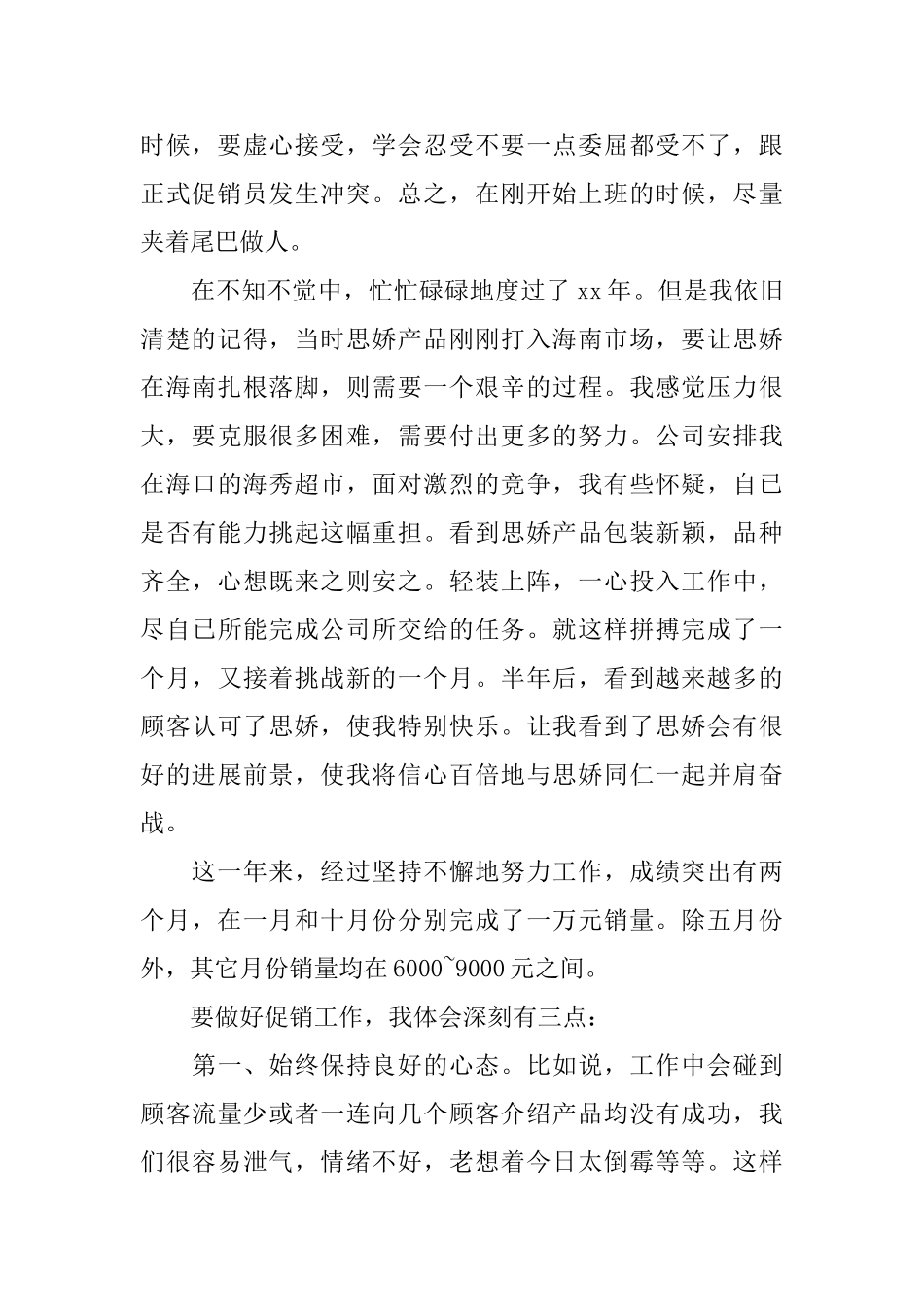 关于超市的促销活动总结_第2页