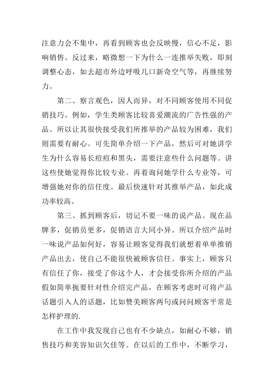 关于超市的促销活动总结_第3页