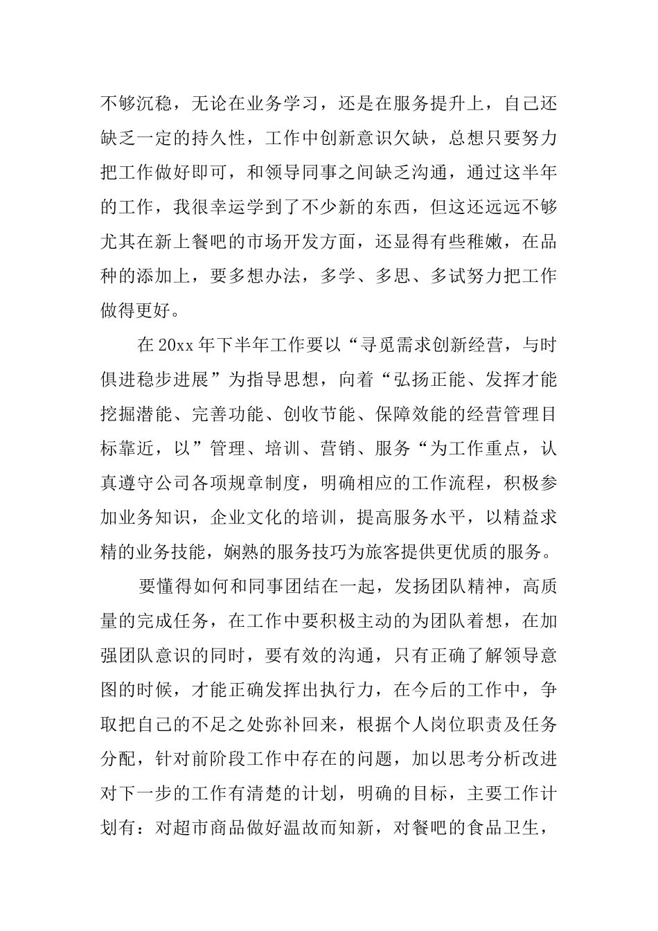 关于超市年终总结集合七篇_第2页