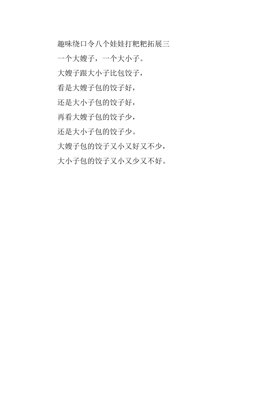 关于趣味绕口令_第2页