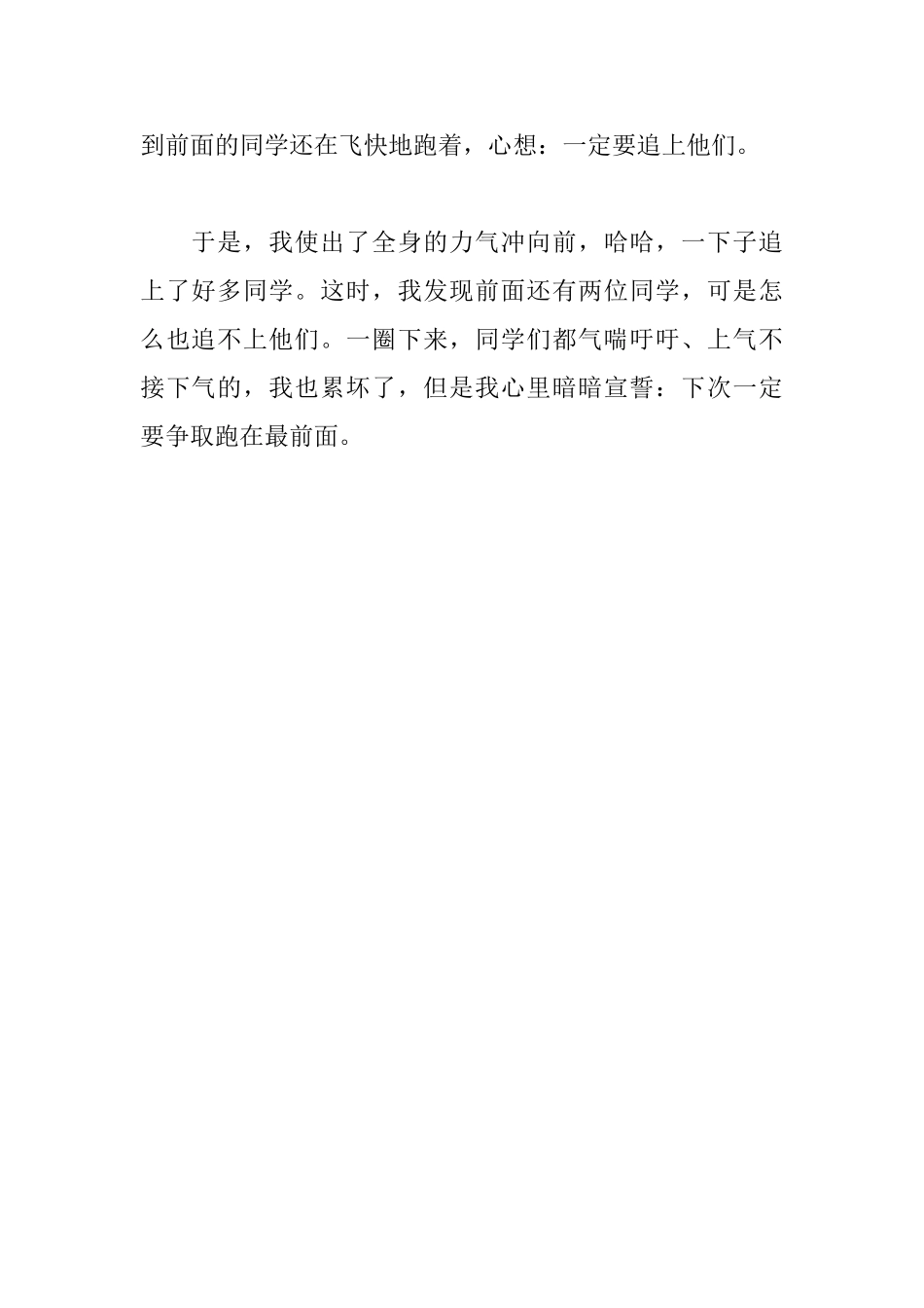 关于跑步的日记200字两篇_第2页