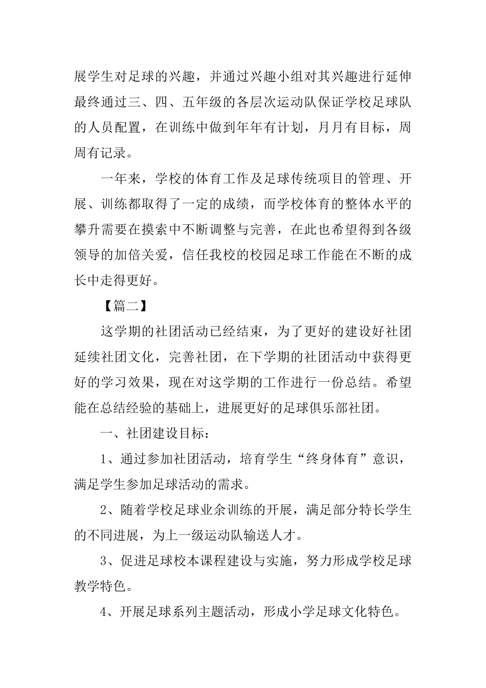 关于足球社团活动总结范文_第3页