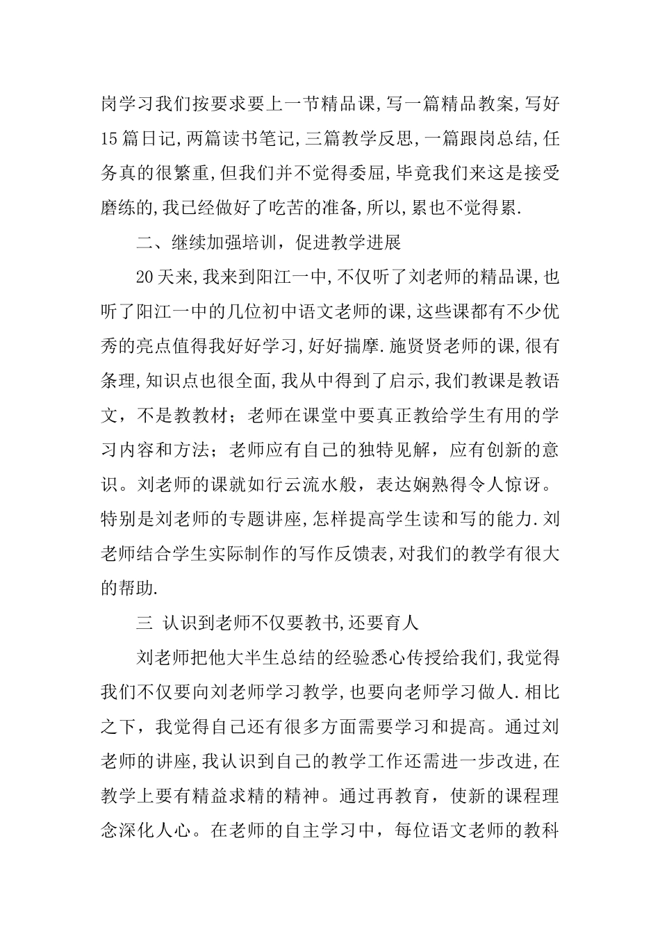 关于跟岗学习总结范文汇总十篇_第2页