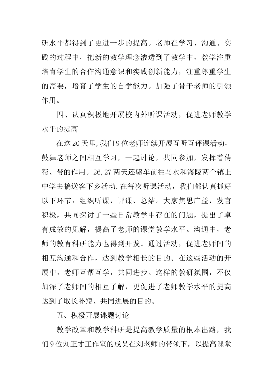 关于跟岗学习总结范文汇总十篇_第3页