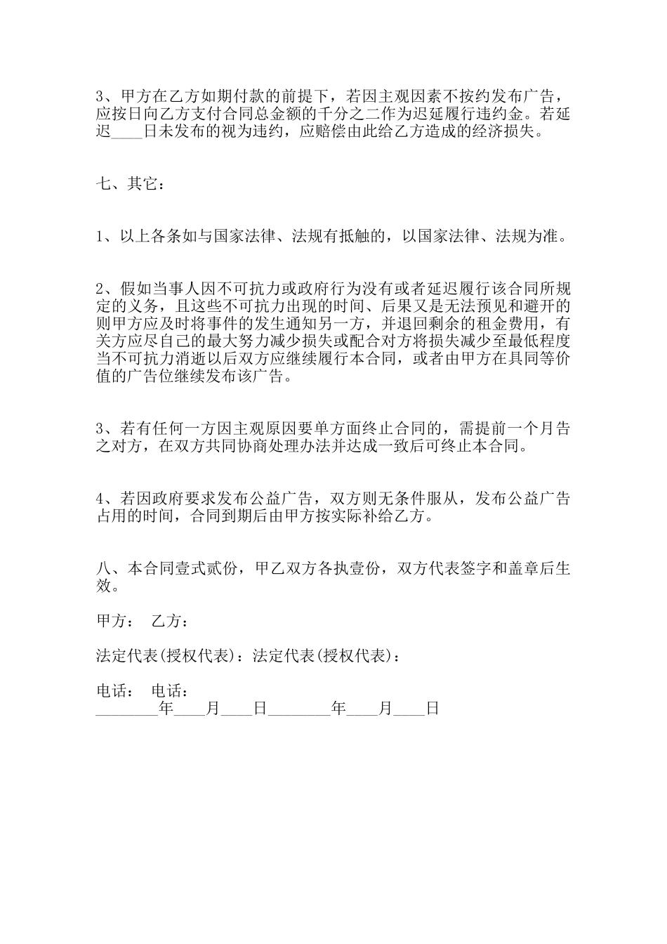 关于路灯广告热门合同样书范本_第3页