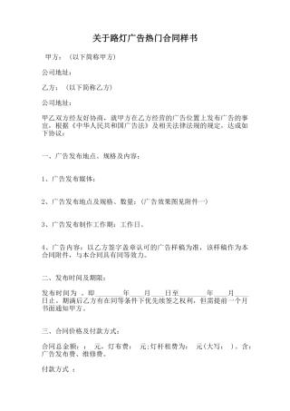 关于路灯广告热门合同样书范本