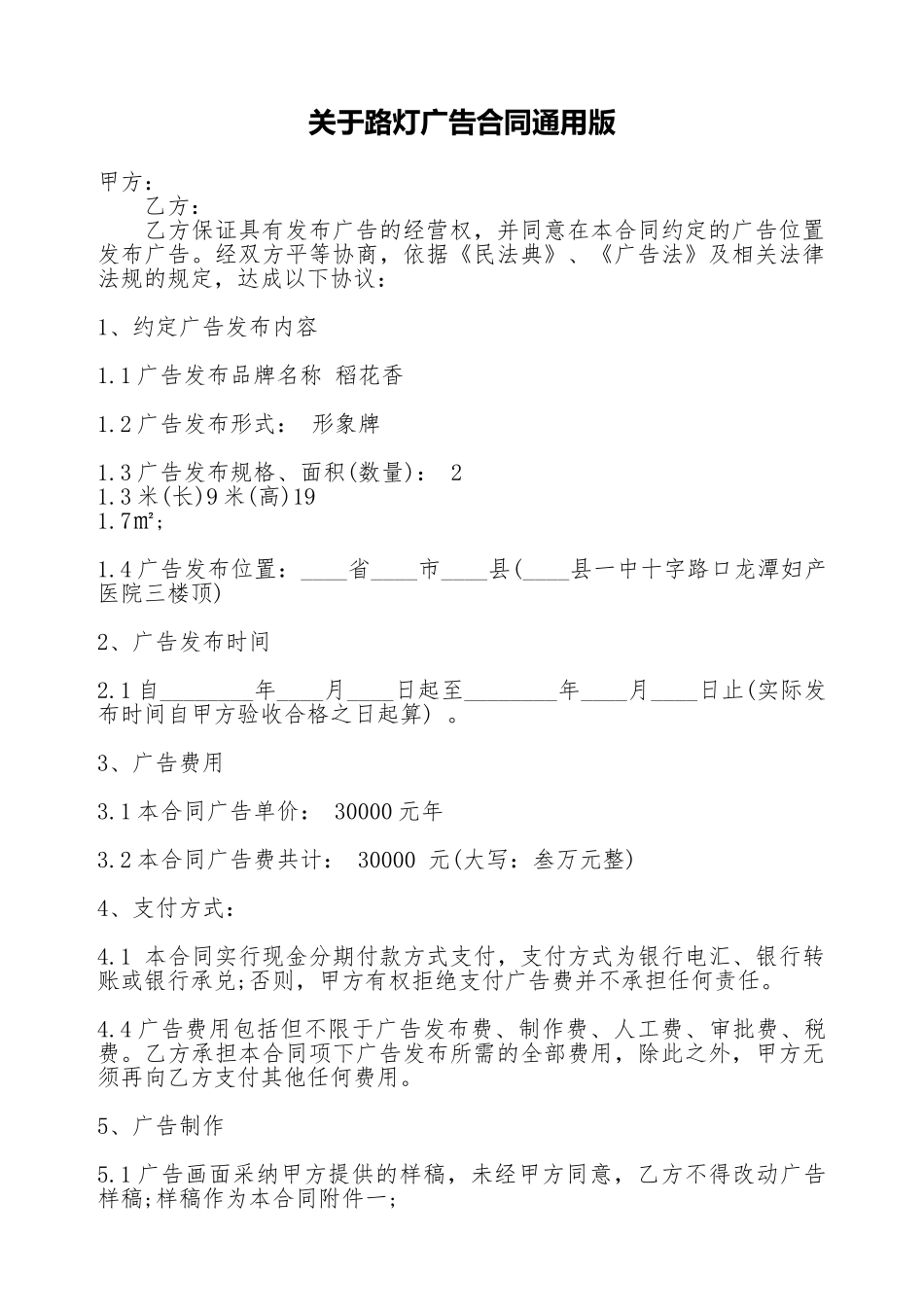 关于路灯广告合同通用版_第1页