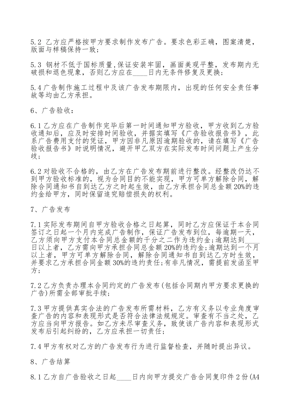 关于路灯广告合同通用版_第2页