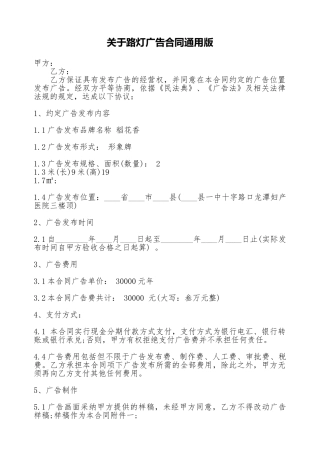 关于路灯广告合同通用版