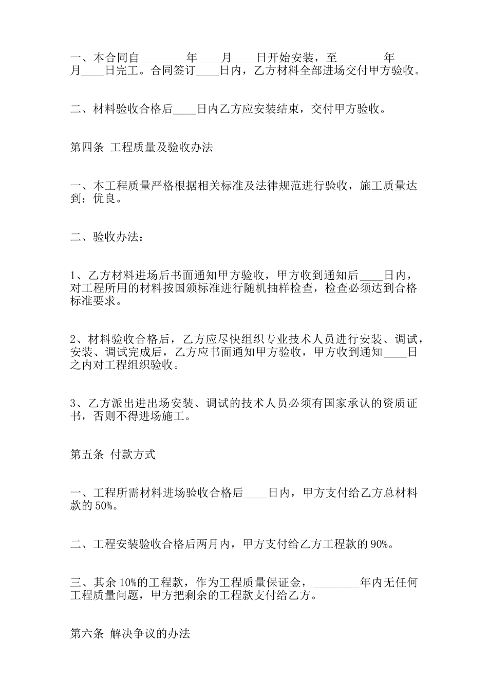 关于路灯安装施工标准合同范本范本_第2页