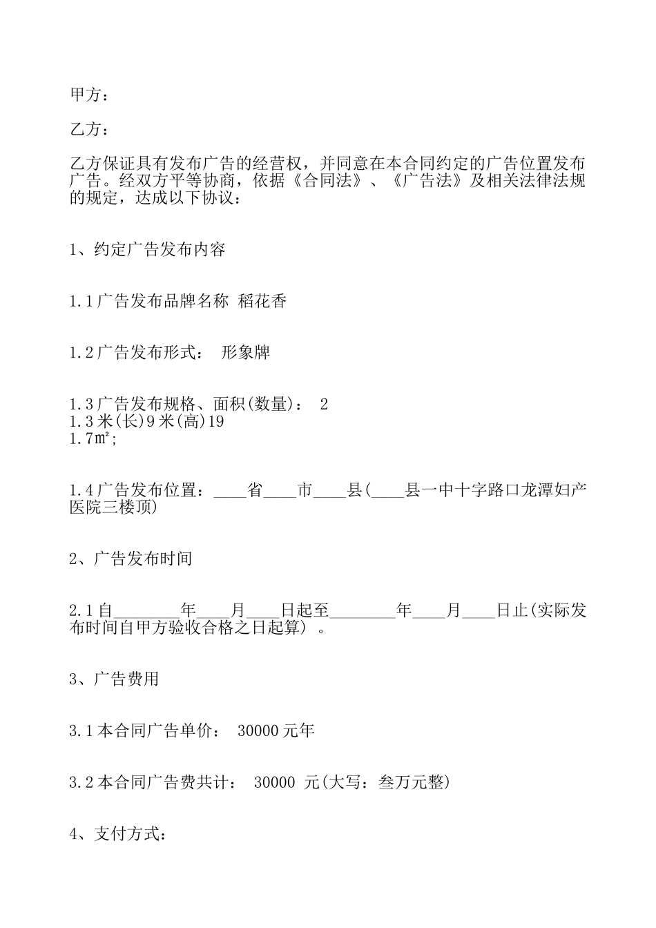 关于路灯广告合同通用版——_第2页