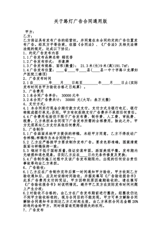关于路灯广告合同通用版范本