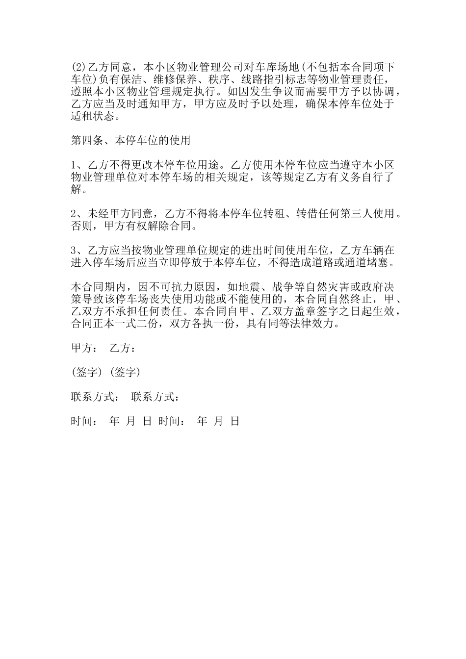 关于车位租赁合同范文_第2页