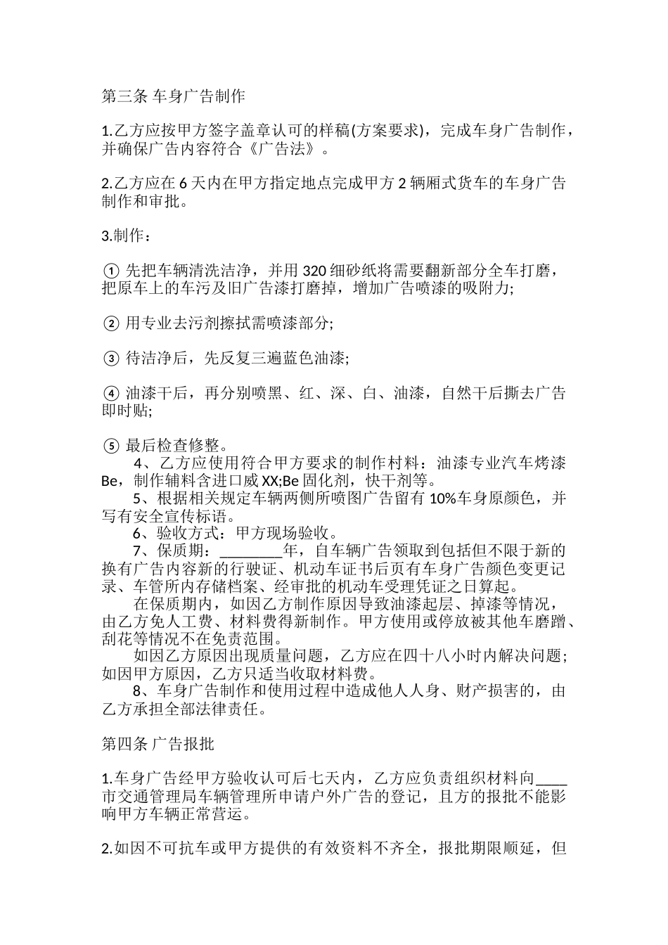 关于车体车身广告热门合同范本_第3页