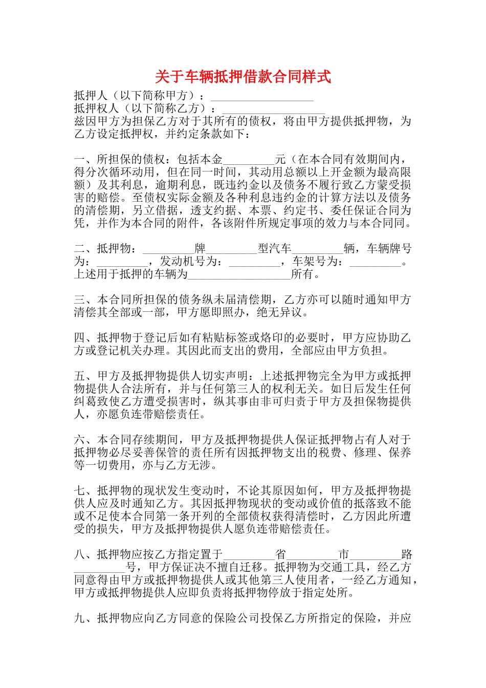 关于车辆抵押借款合同样式_第1页