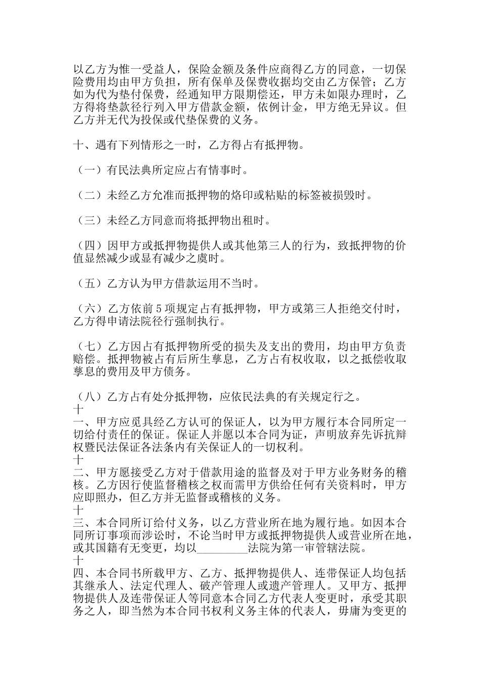 关于车辆抵押借款合同样式_第2页