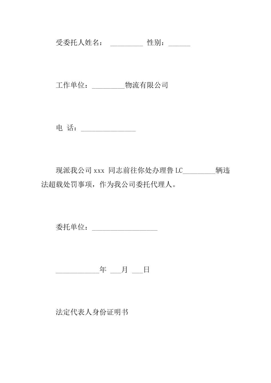 关于车辆保险理赔授权委托书范文_第2页