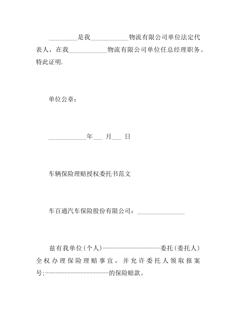 关于车辆保险理赔授权委托书范文_第3页