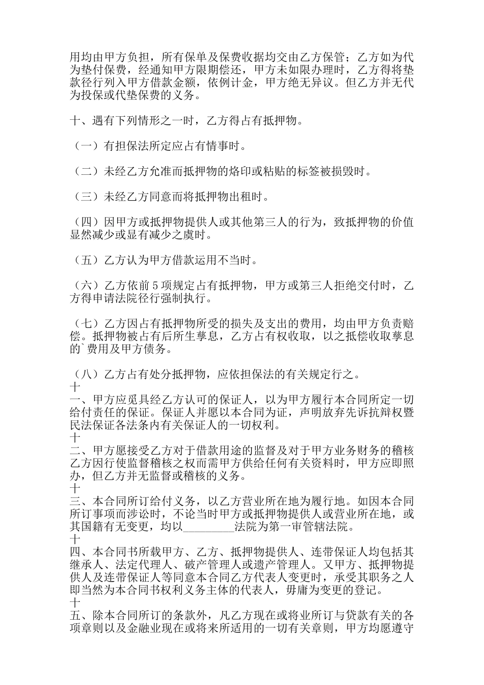 关于车辆抵押借款合同样本——范本_第2页