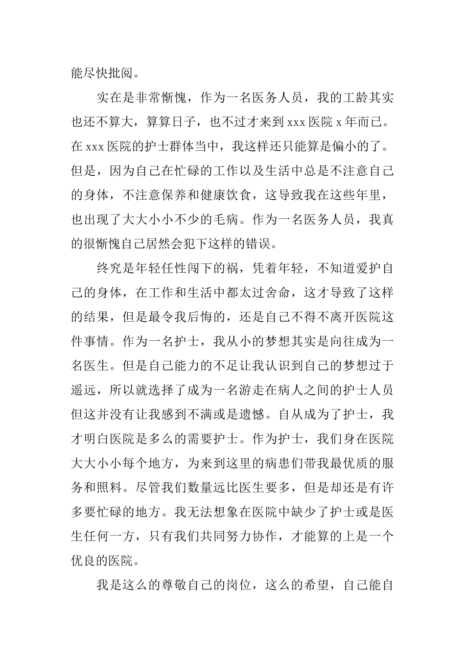 关于身体原因辞职申请书_第3页