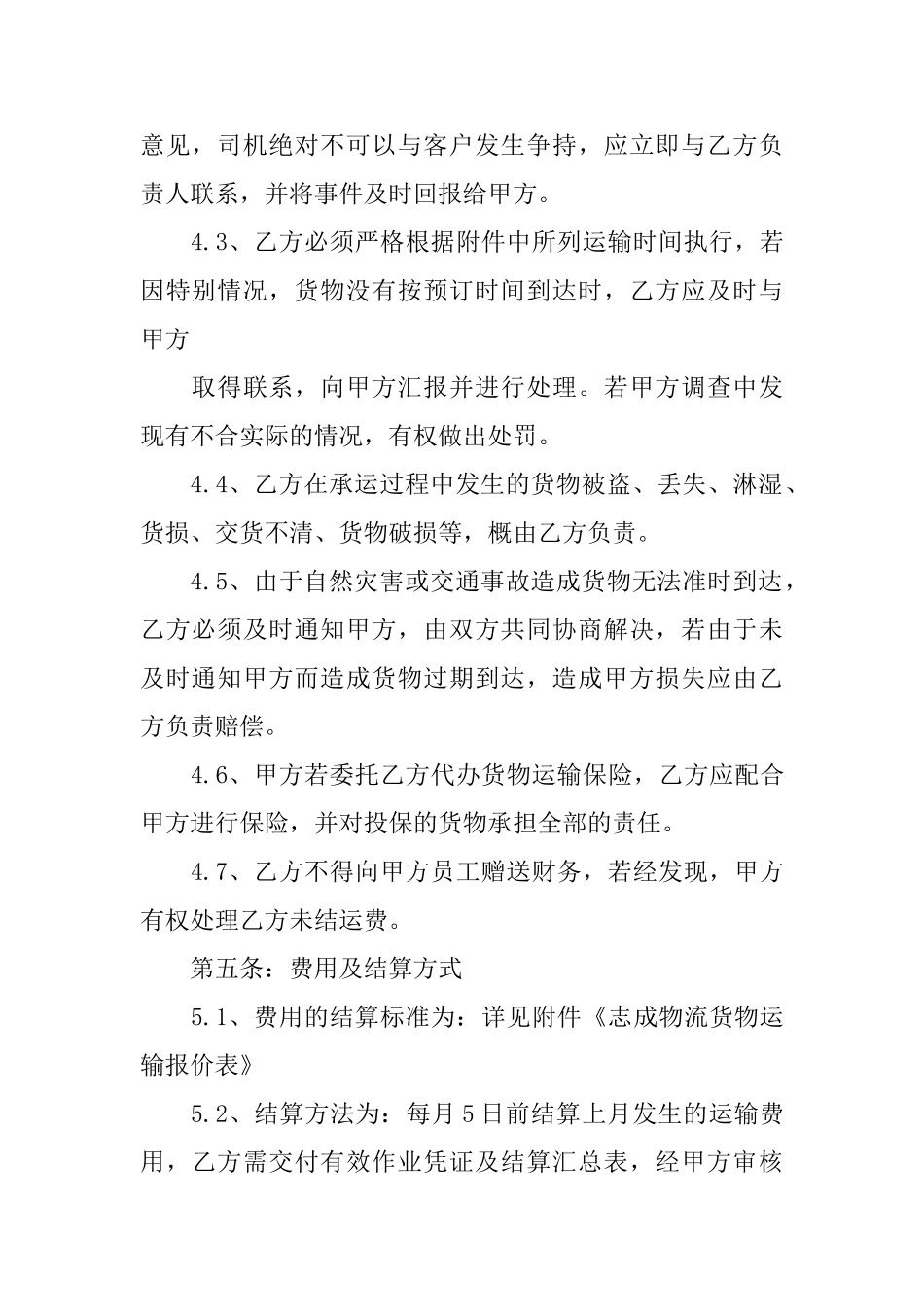 关于车辆租赁合同4篇_第3页
