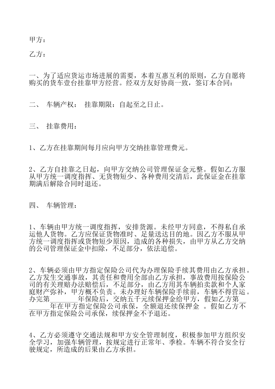 关于车辆运输挂靠合同标准——_第2页