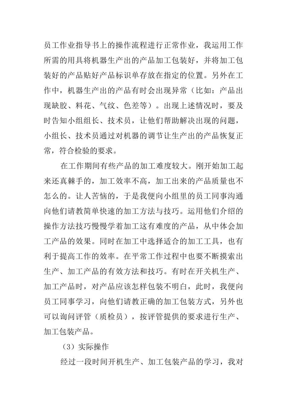 关于车间的实习报告范文_第3页