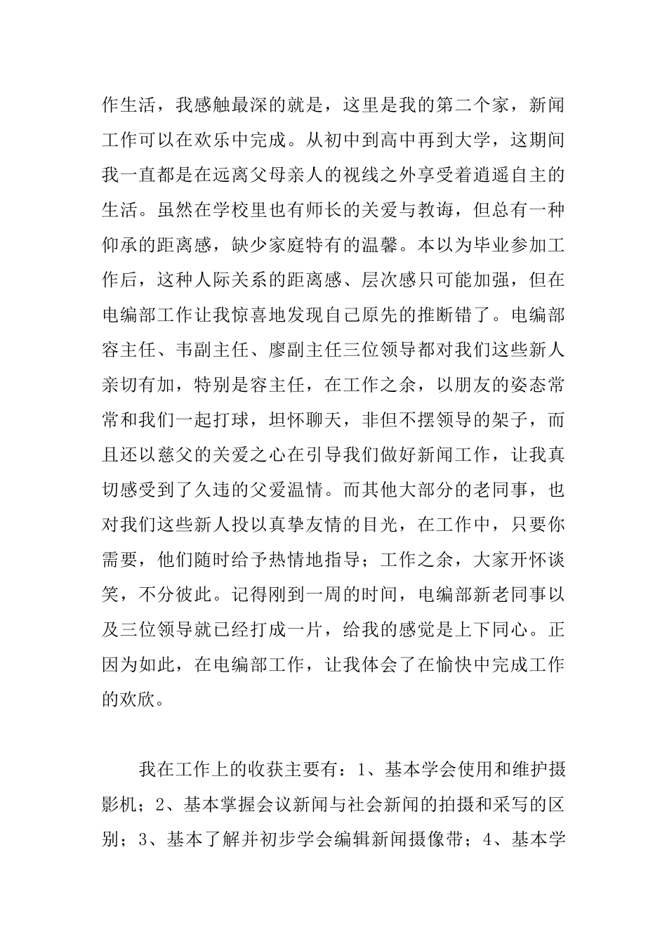 关于转正工作总结_第2页