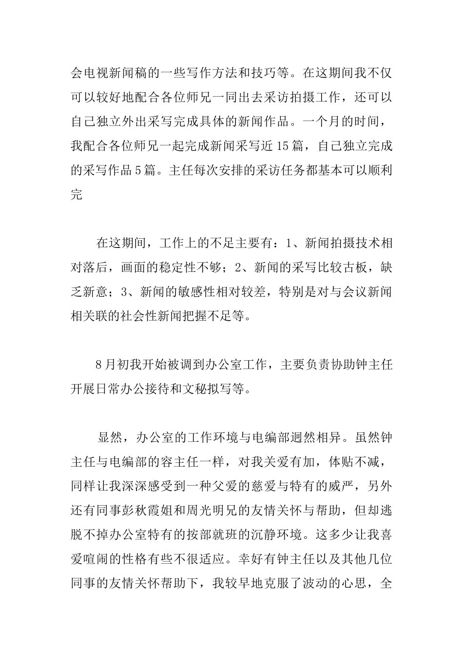 关于转正工作总结_第3页