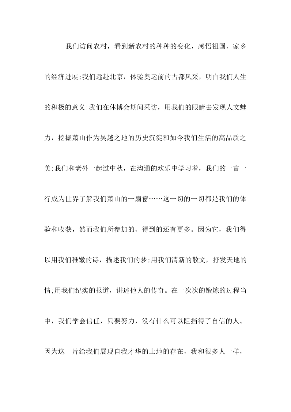 关于辉煌与梦想演讲稿_第2页