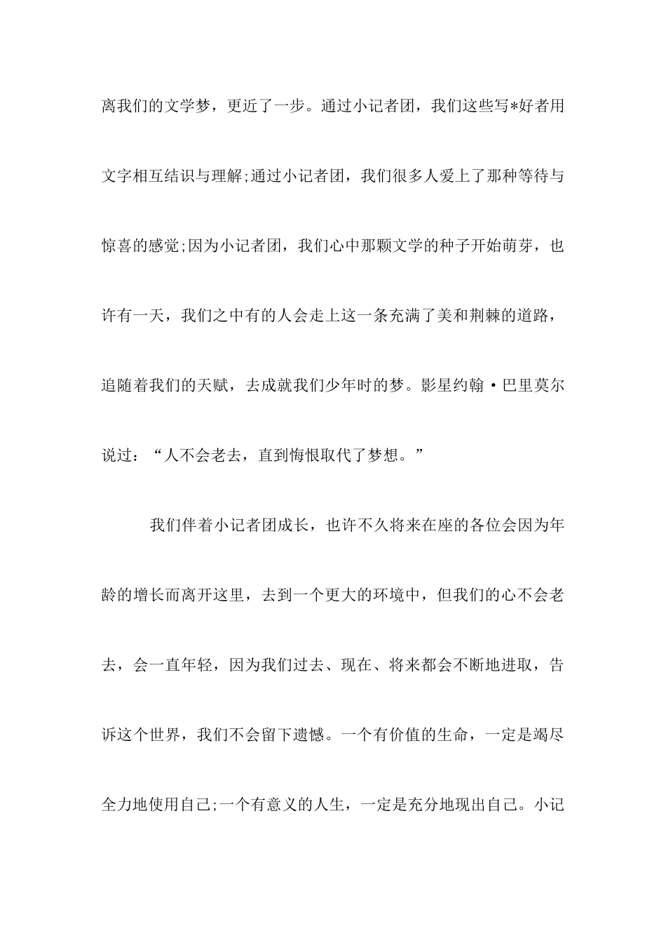 关于辉煌与梦想演讲稿_第3页