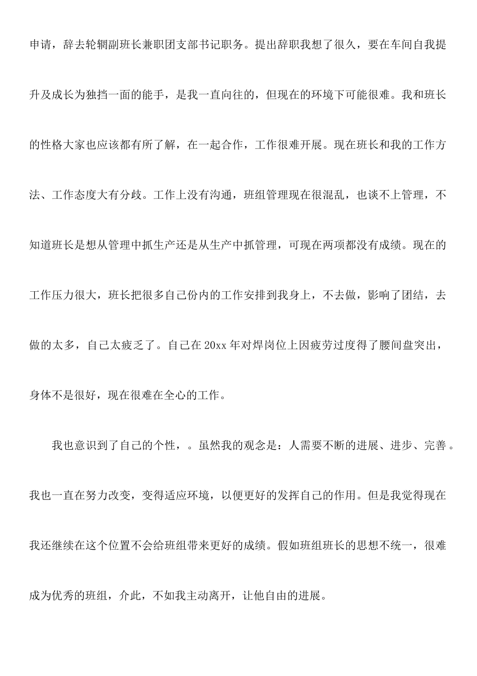 关于辞去领导职务申请书范文_第2页