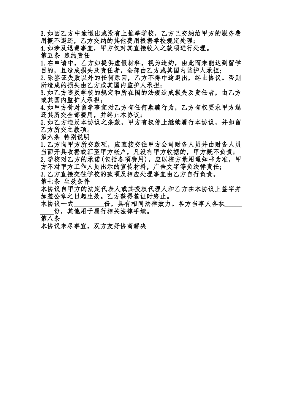 关于软件服务合同范本范本_第2页