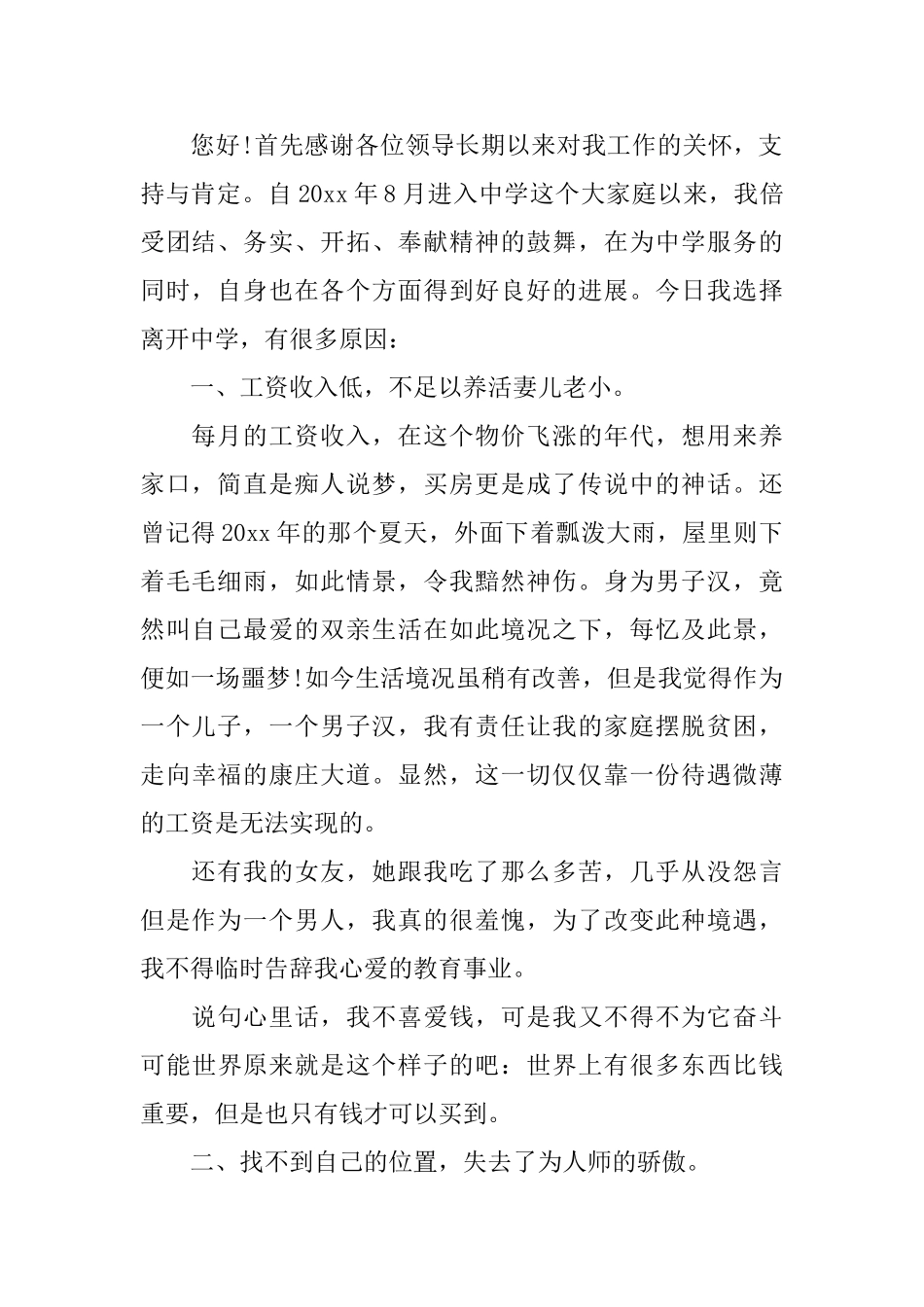 关于辞职信怎么写最简洁的范文_第2页