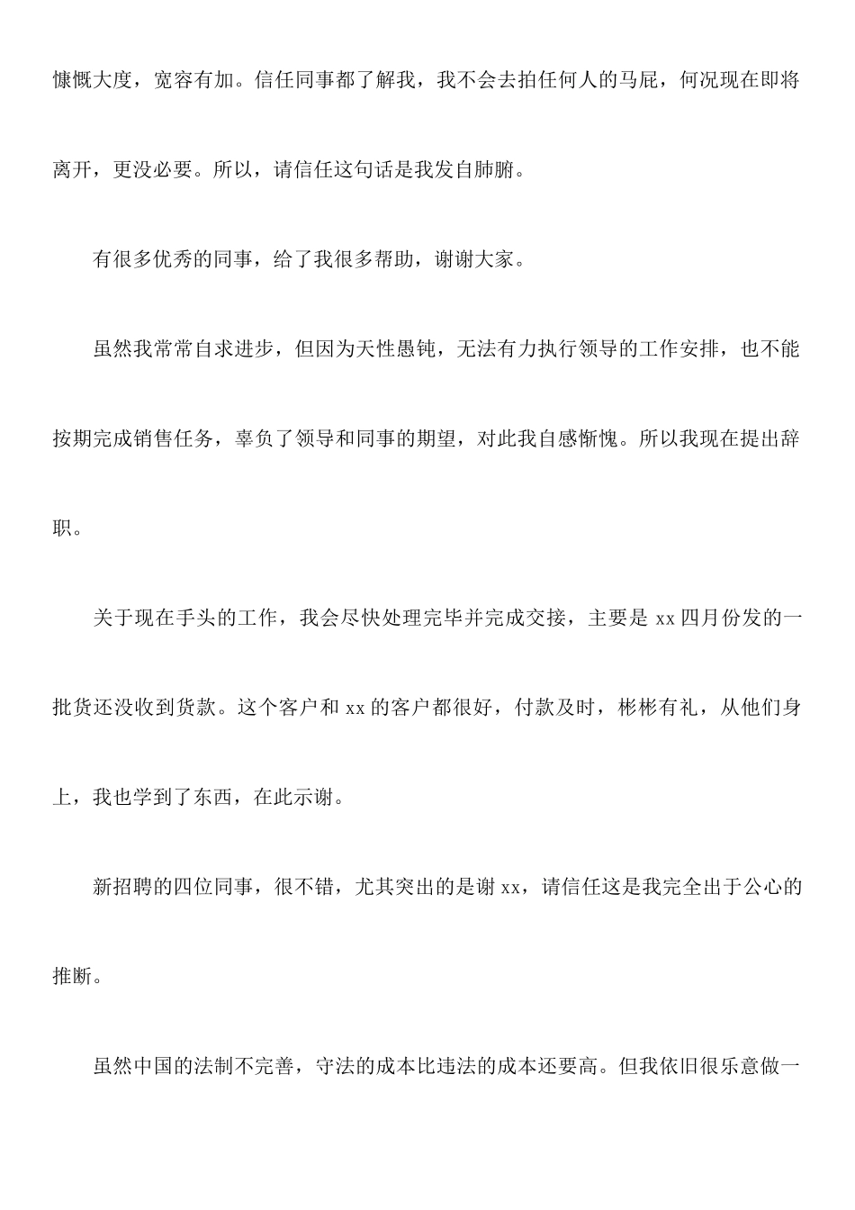 关于辞职报告范文老员工的辞职报告_第2页