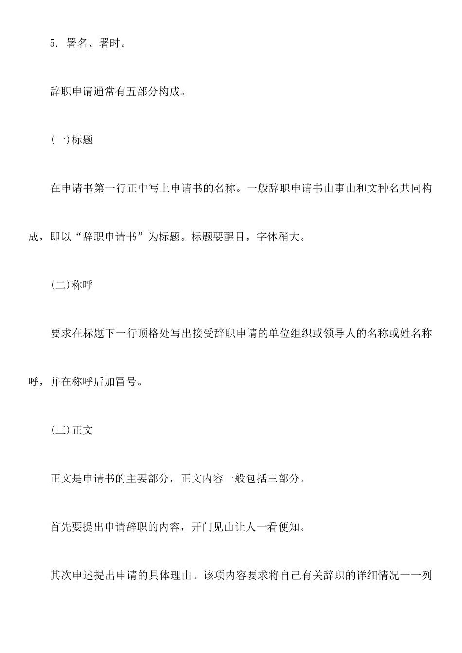 关于辞职报告如何写分析_第2页