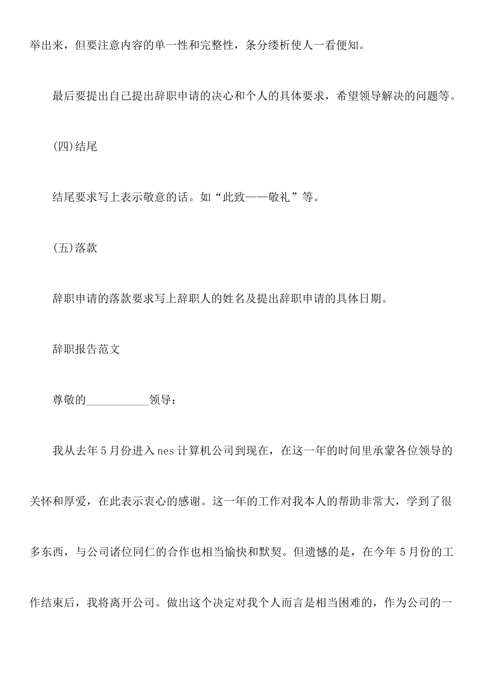 关于辞职报告如何写分析_第3页