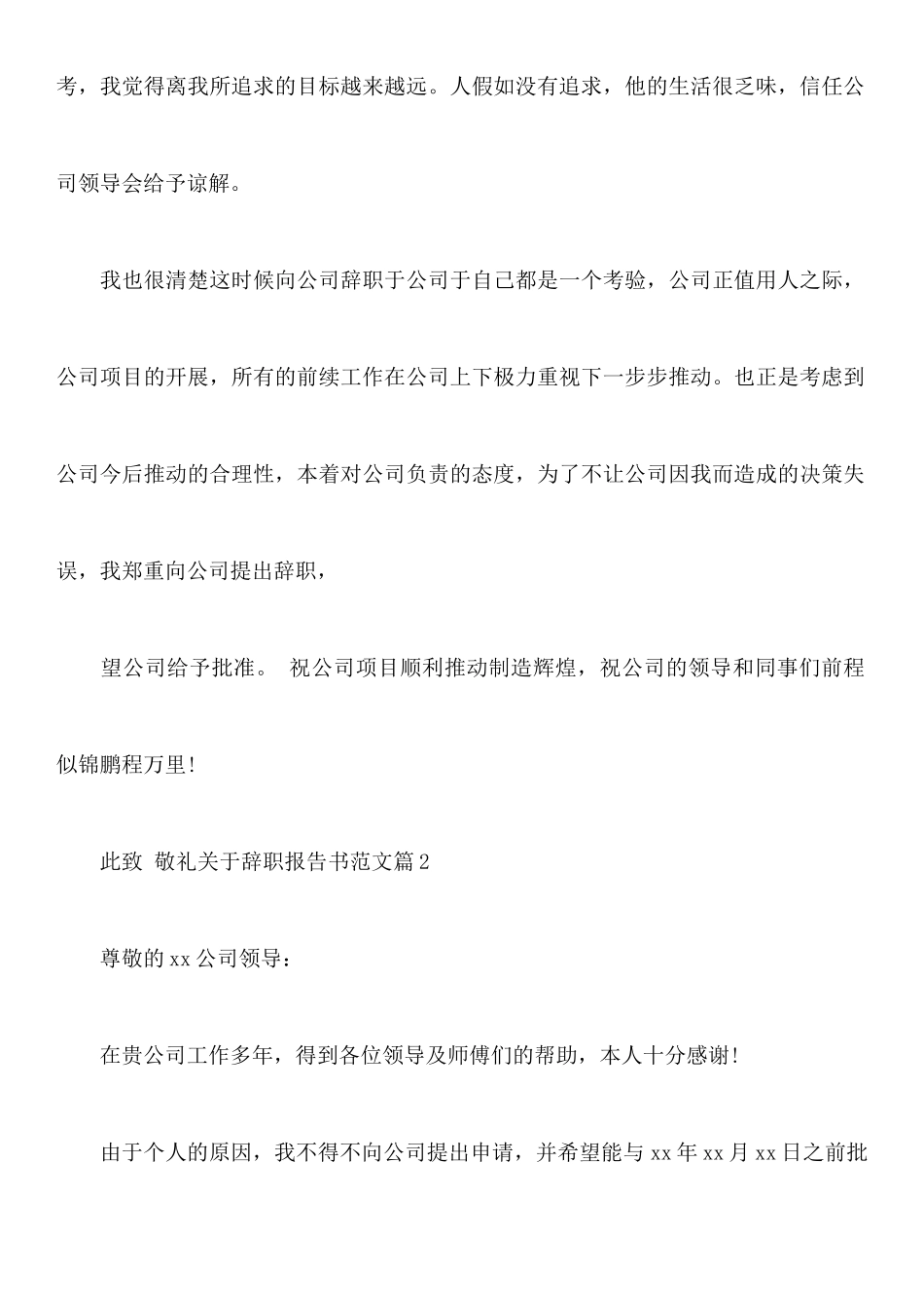 关于辞职报告书范文_第2页